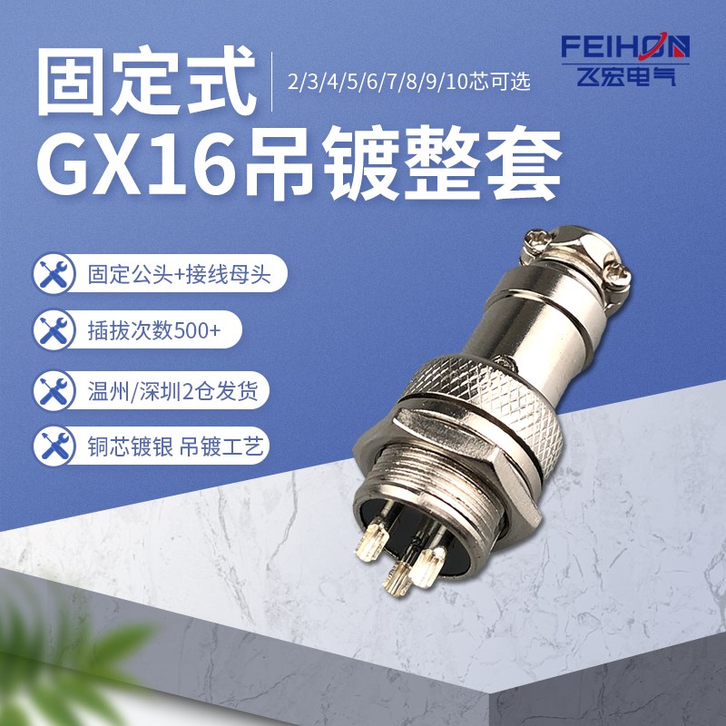 航空插头插座GX16-m2-3-4-5-6-7-8针9孔10芯公母接头连接器接插件