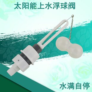 热水器阀7通用型满自停浮球阀自动上水水配件浮球阀太阳能热水器4