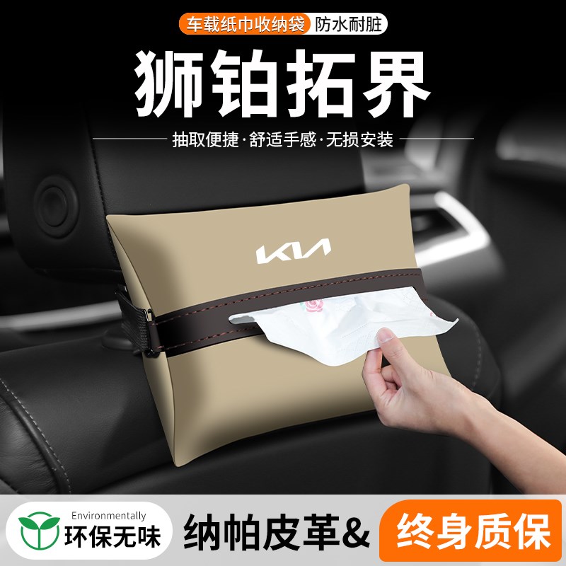 适用起亚狮铂拓h界车载纸巾盒扶手箱抽纸盒汽车内收纳袋改装饰用
