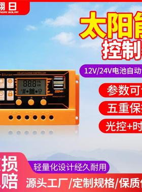 太阳能控制器1h2V24V全自动30A太阳能充电控制器家用路灯光伏充电