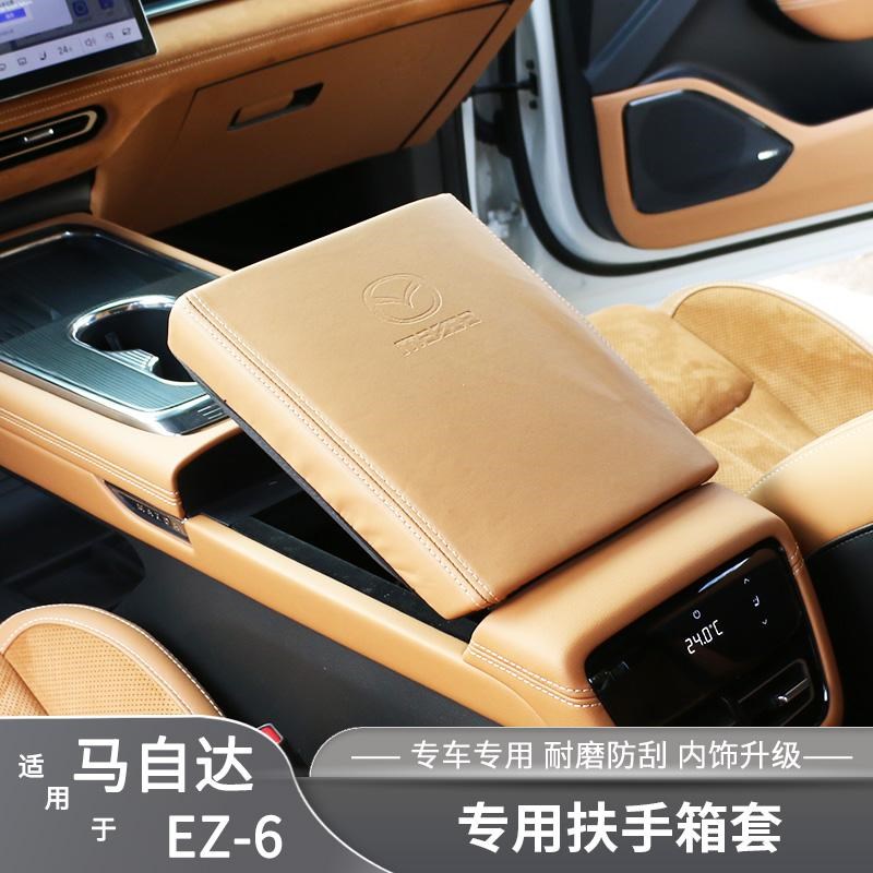 适用马自达EZ6扶手p箱保护套中央扶手肘托垫四季通用内饰用品大全