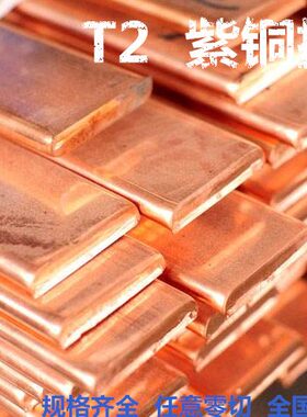 550 34紫铜条8 铜条    扁  30铜排紫铜排mm10 620方 40