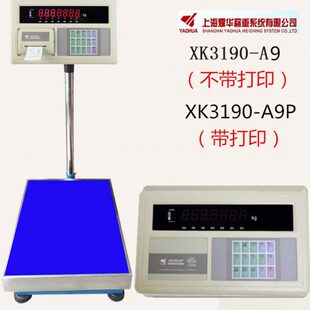 包邮-A9重台秤耀X19工业电子华称热敏纸计电子秤+上海打印0PK3