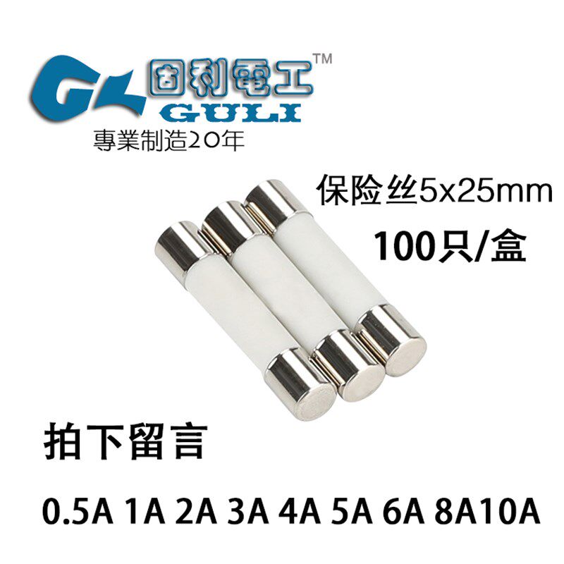 保险丝 5*25mmi 陶瓷R055芯R055熔断器 0.5A1A2A3A4A5A6A8A10A