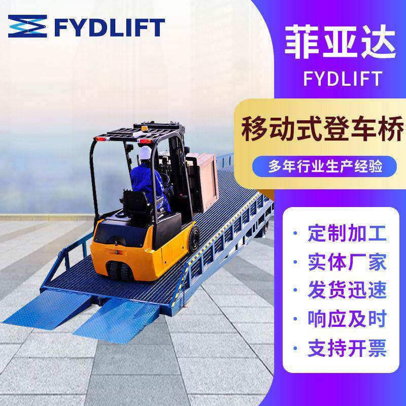 厂家供应移动式登车桥/物流机械苏州菲亚达升降机械有限公司