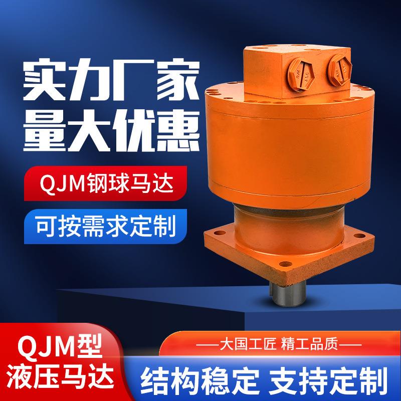 1QJM02-0.4Z钢球马达，2QJM02-0.32Z内曲线马达QKM钢厂液压马达，