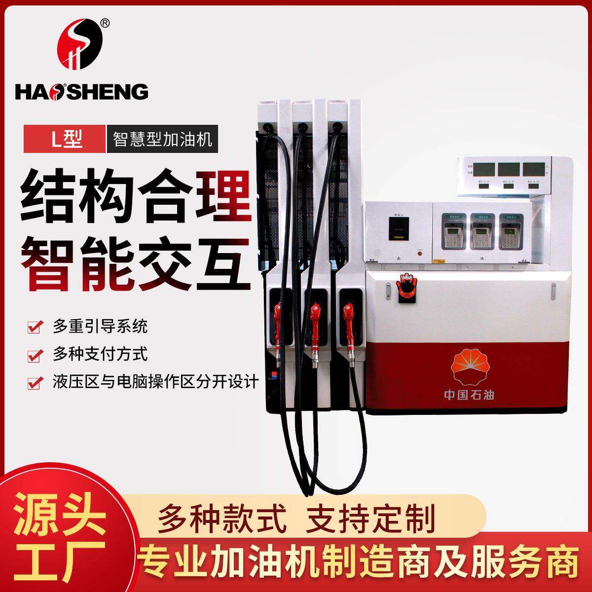 L型智慧型加油机高效多功能燃油,清洗/食品/商业设备,加油站设备,淘宝优惠券,粉丝福利购,淘宝优惠卷