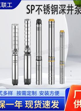 SP不锈钢深井泵全不锈钢潜水深井泵立式深井清水泵卫生级深井水泵