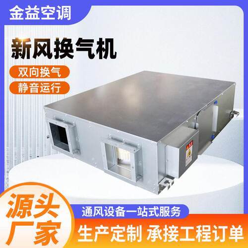 新风换气机吊顶式净化空气PM2.5排风换气机商用全热交换器新风机