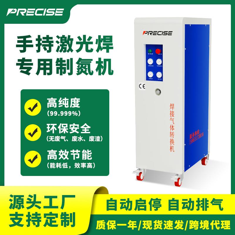 移动迷你工业小型高纯度气体设备氮气制造机发生器激光焊机制氮机