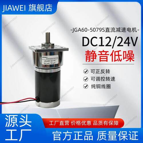 直流速电机JGA60-5079S打扭矩方形60MM可正反转可调速DC12V24V
