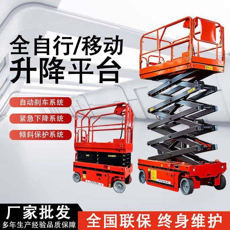移动剪叉式升降平台高空作业道路路灯维护升降机液压电动升降机,搬运/仓储/物流设备,其他起重搬运设备,淘宝优惠券,粉丝福利购,淘宝优惠卷