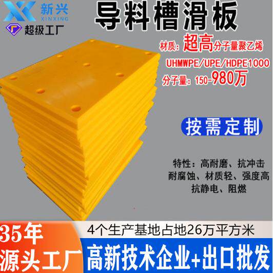 高分子导料槽滑板耐磨500万皮带机衬板UHMWEPE聚乙烯导料槽滑板