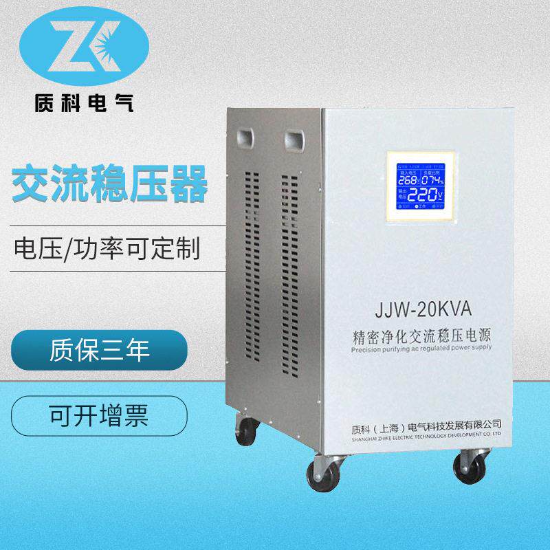 JJW精密交流净化稳压电源(稳压器)相电源稳压器