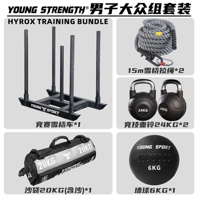 健身房Hyrox竞赛体能训练套装