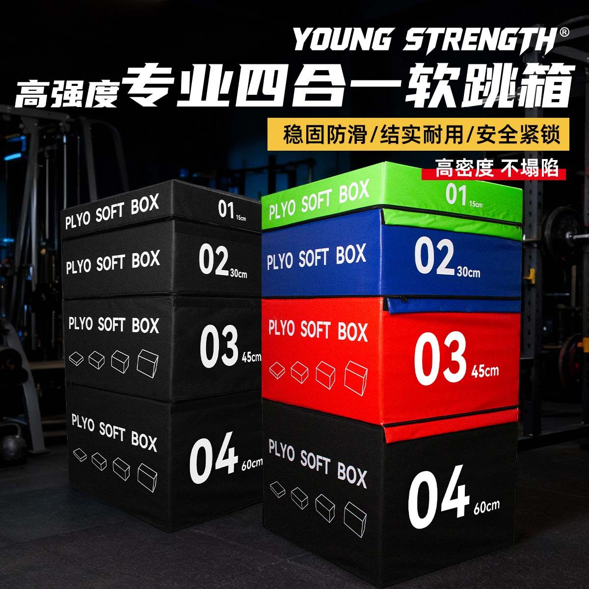 四合一软跳箱组合渐进式健身房商用高强度成人体能训练plyo box