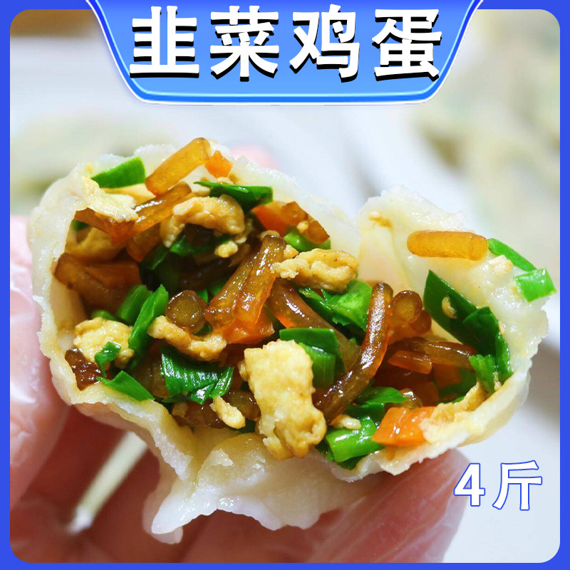 韭菜鸡蛋饺子4袋白菜豆腐茴香饺子粉条荠菜4斤80个