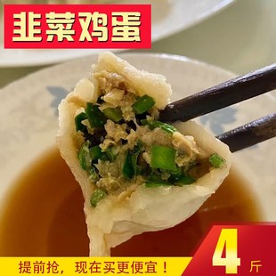 【素-韭菜鸡蛋】4袋白菜豆腐素三鲜茴香饺子粉条荠菜蒸饺4斤80个