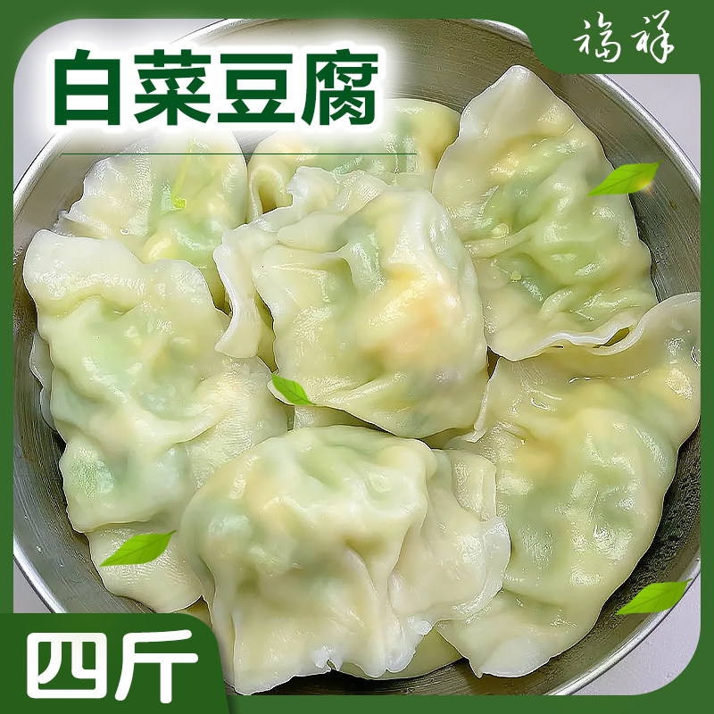 【野菜美味】白菜豆腐饺子水饺4袋韭菜鸡蛋荠菜茴香素三鲜4斤80个,粮油调味/速食/干货/烘焙,水饺/煎饺/虾饺,淘宝优惠券,粉丝福利购,淘宝优惠卷