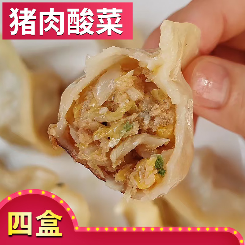【大个儿酸菜馅】4包大葱荠菜玉米馅纯手工高端品质饺子可蒸煎煮,粮油调味/速食/干货/烘焙,水饺/煎饺/虾饺,淘宝优惠券,粉丝福利购,淘宝优惠卷