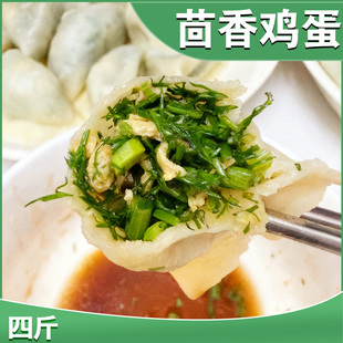 素馅水饺【茴香鸡蛋】4袋白菜豆腐素三鲜饺子粉条荠菜韭菜80个4斤