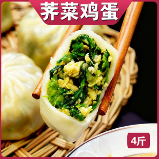 荠菜冻水饺4袋茴香鸡蛋素三鲜饺子粉条白菜豆腐韭菜蒸饺80个4斤