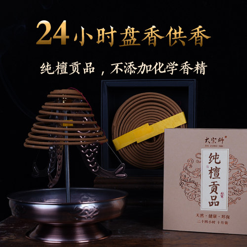 檀香乌沉24小时盘香供香礼佛天然功课香熏香家用室内佛堂寺庙供香