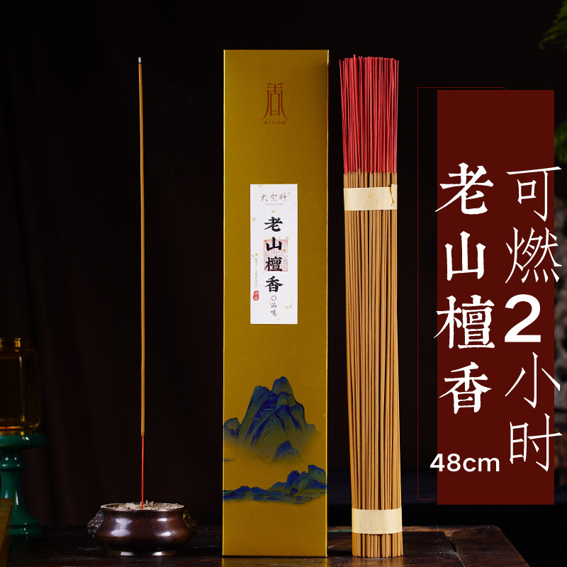 老山檀香48厘米2小时大贡香早功课家用竹签财神礼佛高香观音乌沉