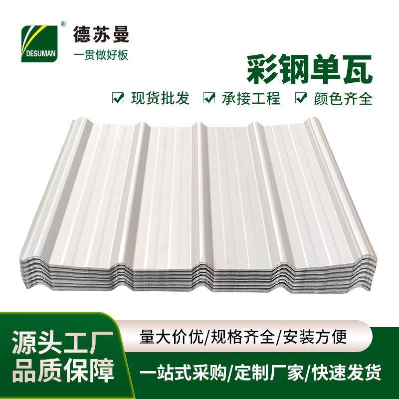 厂房屋顶彩钢瓦760820840900型彩钢单瓦板建筑墙体屋顶压型瓦,基础建材,屋顶装饰瓦,淘宝优惠券,粉丝福利购,淘宝优惠卷