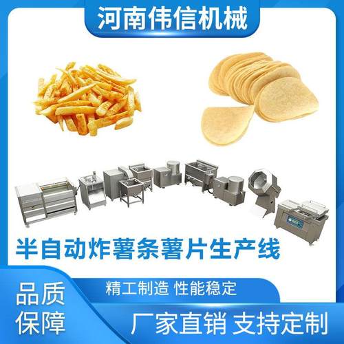 小产量半自动薯条线设备小型速冻薯条油炸线设备