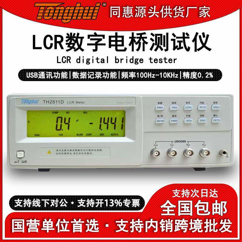 TH2816A台式精密LCR数字电桥测试仪高精度电容电感元器件测试