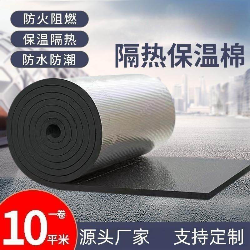 屋顶防晒铝箔隔热棉阳光房耐高温保温隔热板自粘橡塑保温棉隔音棉,基础建材,隔热保温片,淘宝优惠券,粉丝福利购,淘宝优惠卷