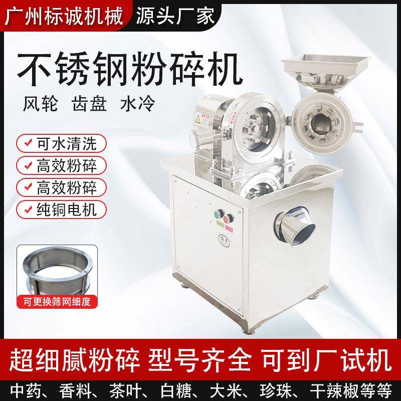 不锈钢超细粉碎机商用白糖粉碎机调料磨粉机化工原料打粉机