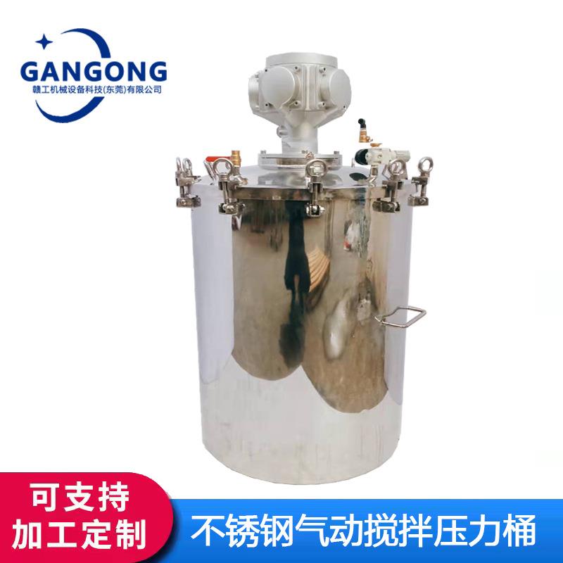 50L不锈钢气动搅拌桶实验室气动搅拌反应釜油漆涂料压力桶