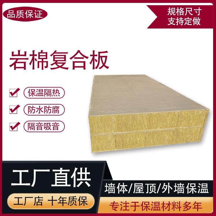 岩棉复合板阻燃隔热外墙岩棉复合板50mm高密度保温砂浆岩棉复合板,基础建材,隔热保温片,淘宝优惠券,粉丝福利购,淘宝优惠卷