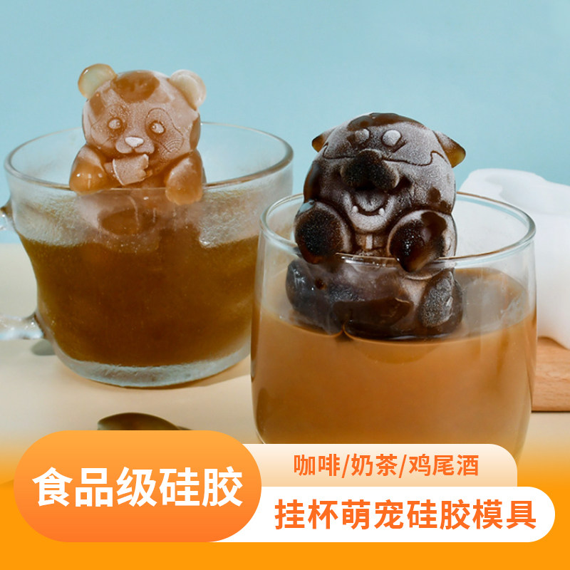食品级硅胶熊猫挂杯冰块模具