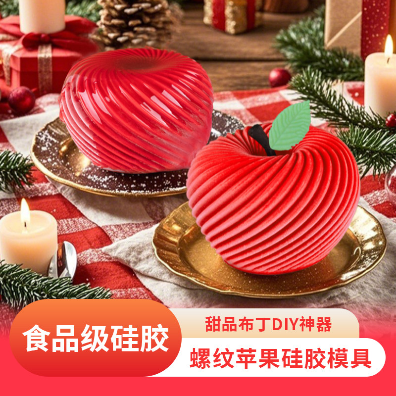 食品级硅胶苹果慕斯蛋糕模具