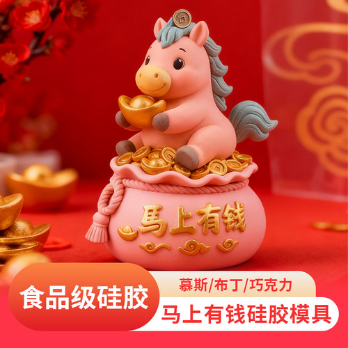 新款马上有钱硅胶模具中式diy