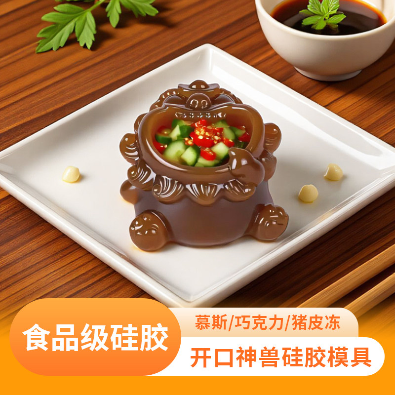 3D立体开口食品级硅胶慕斯模具