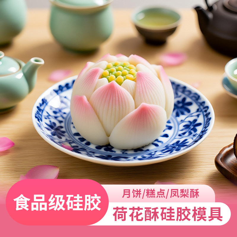 食品级硅胶慕斯布丁荷花模具
