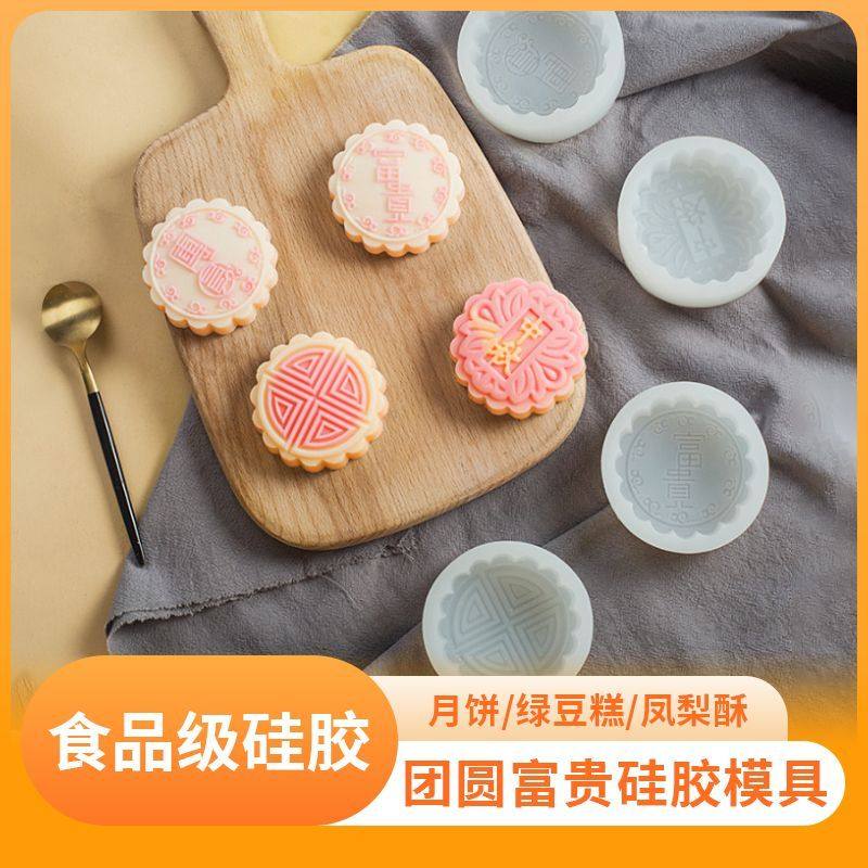 中秋团圆富贵硅胶月饼模具食品级diy自制冰皮月饼凤梨酥糕点磨具