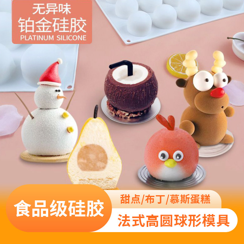 食品级硅胶慕斯蛋糕防粘模具