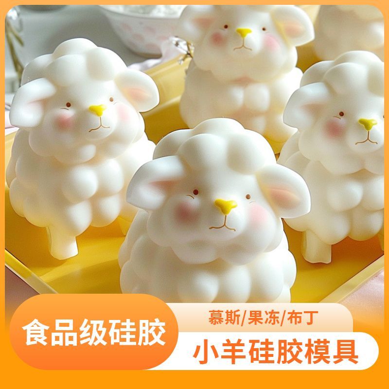 3d立体小羊硅胶模具食品级