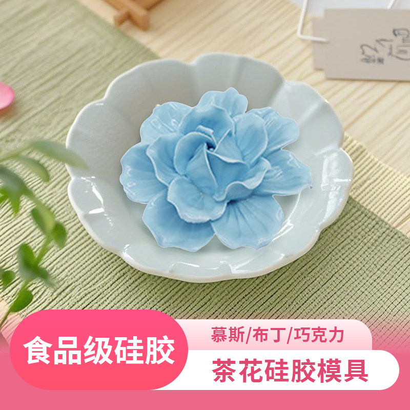 食品级硅胶山茶花慕斯蛋糕模具