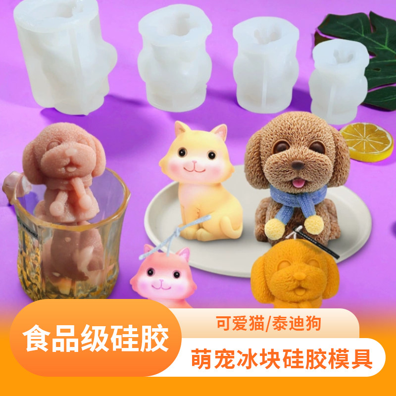 食品级3D萌宠硅胶慕斯蛋糕模具