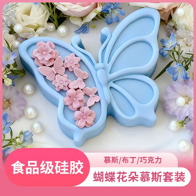 网红蝴蝶花朵套装硅胶模具创意diy自制蝴蝶造型慕斯蛋糕布丁烘焙