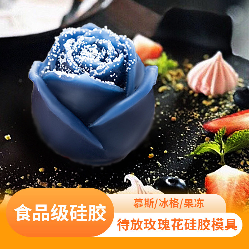 食品级硅胶慕斯果冻玫瑰模具