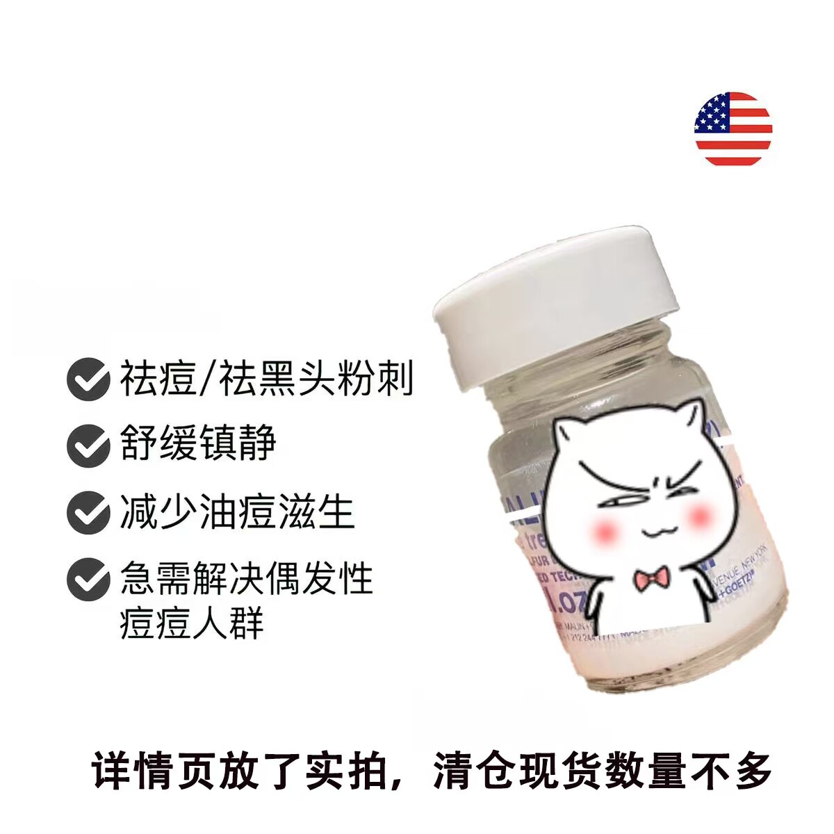 现货,夜间去痘精华28年的马林小白瓶狗子祛痘精华!14ml有实拍