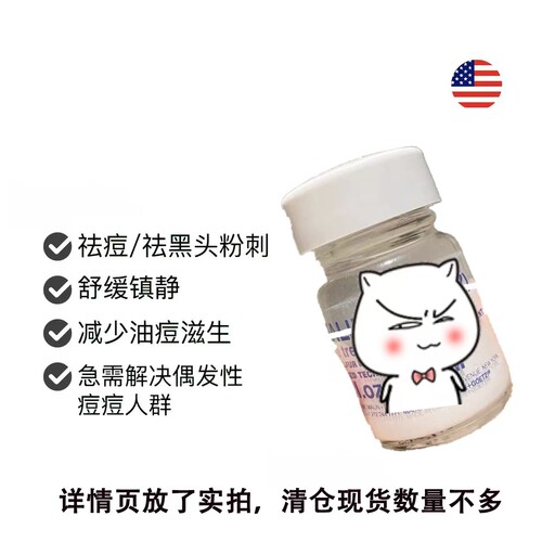 现货，夜间去痘精华28年的马林小白瓶狗子祛痘精华！14ml有实拍