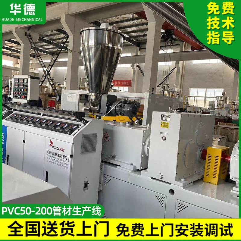 PVC50-200塑料管材生产线 给水管排水管挤出机 张家港设备制管机